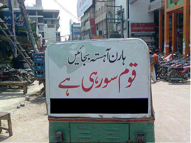 Funny Urdu poetry and slogans on rickshaws, trucks, cars in Pakistan-Funny bumper stickers on trucks and rickshaws. "Horn ahista bajain Quam so rahi hai"