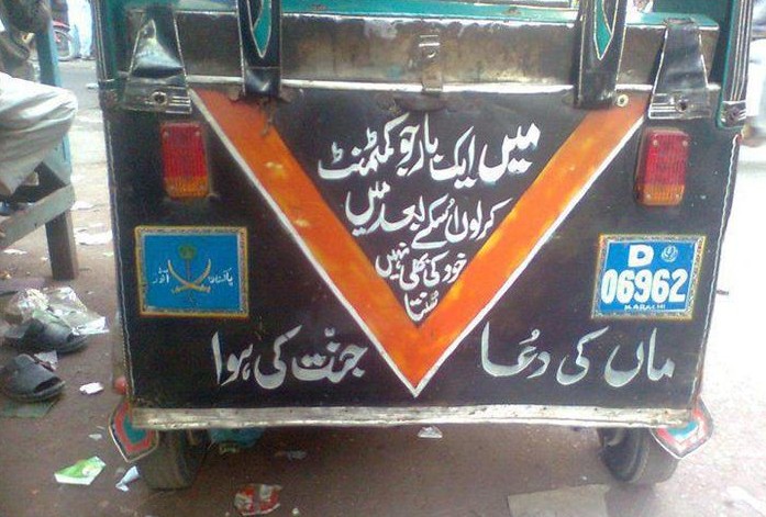 Funny Urdu poetry and slogans on rickshaws, trucks, cars in Pakistan-Funny bumper stickers on trucks and rickshaws."Commitment" 