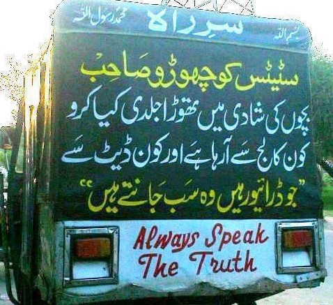 Funny Urdu poetry and slogans on rickshaws, trucks, cars in Pakistan- Funny bumper stickers on trucks and rickshaws.'Status ko choro Sahib'